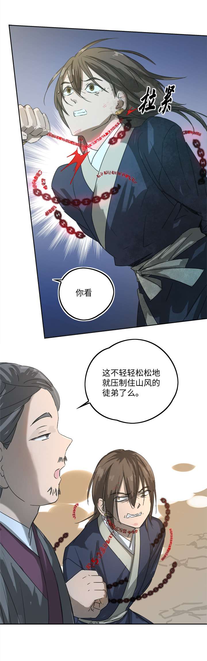 妖怪男友派件中妖怪镖局77 处决