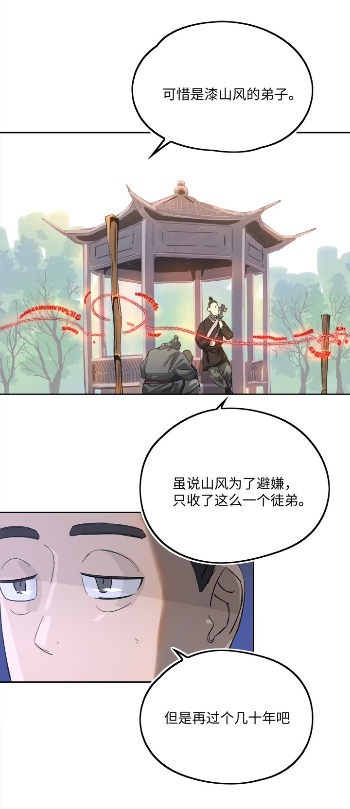 妖怪男友派件中妖怪镖局77 处决