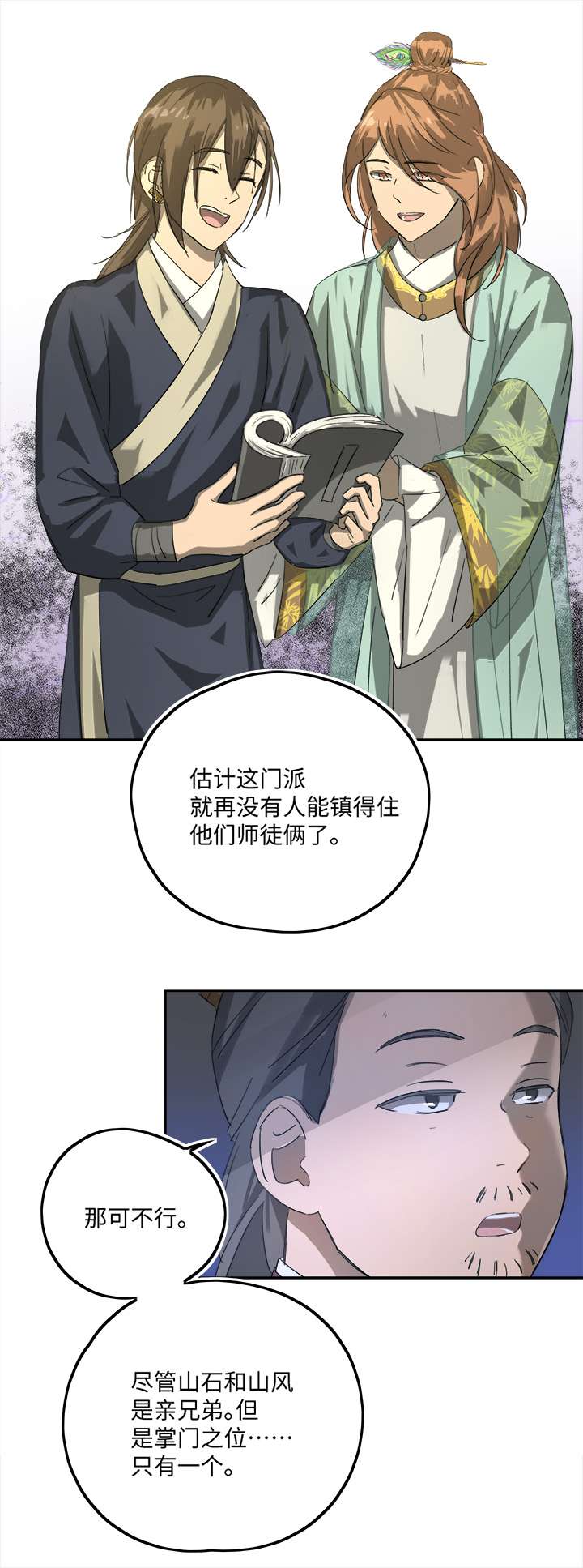 妖怪男友派件中妖怪镖局77 处决