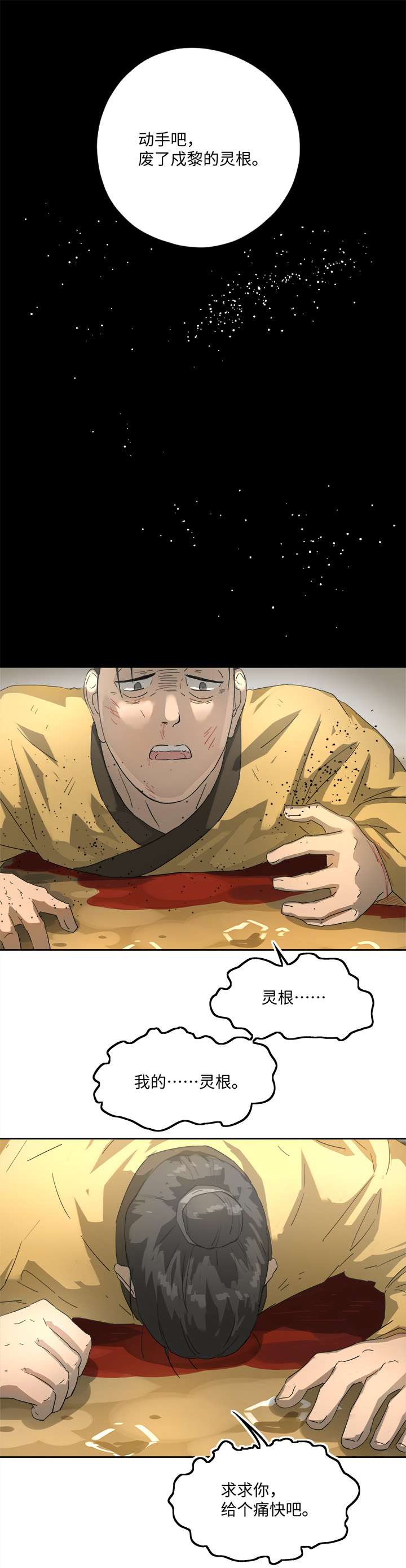 妖怪男友派件中妖怪镖局77 处决