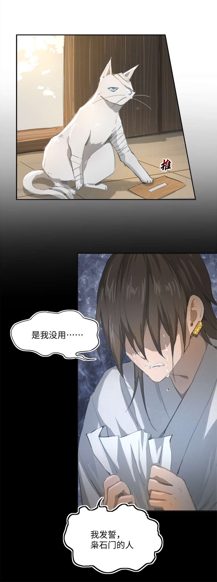 妖怪男友派件中妖怪镖局81 决意