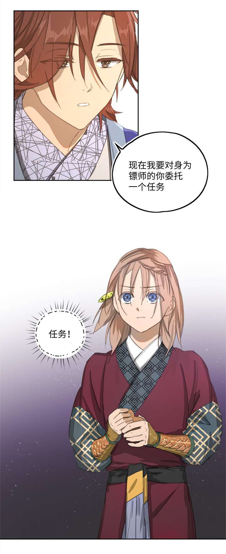 妖怪男友派件中妖怪镖局81 决意