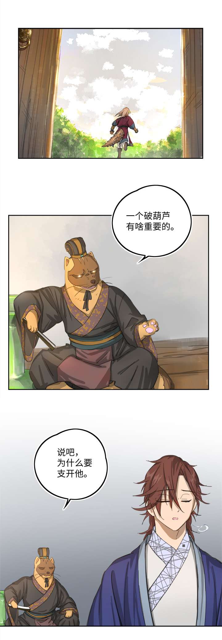 妖怪男友派件中妖怪镖局81 决意