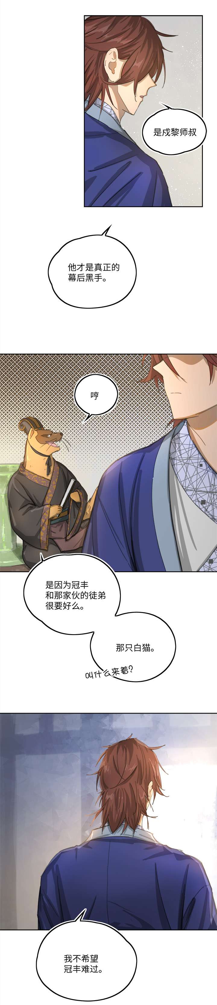 妖怪男友派件中妖怪镖局81 决意