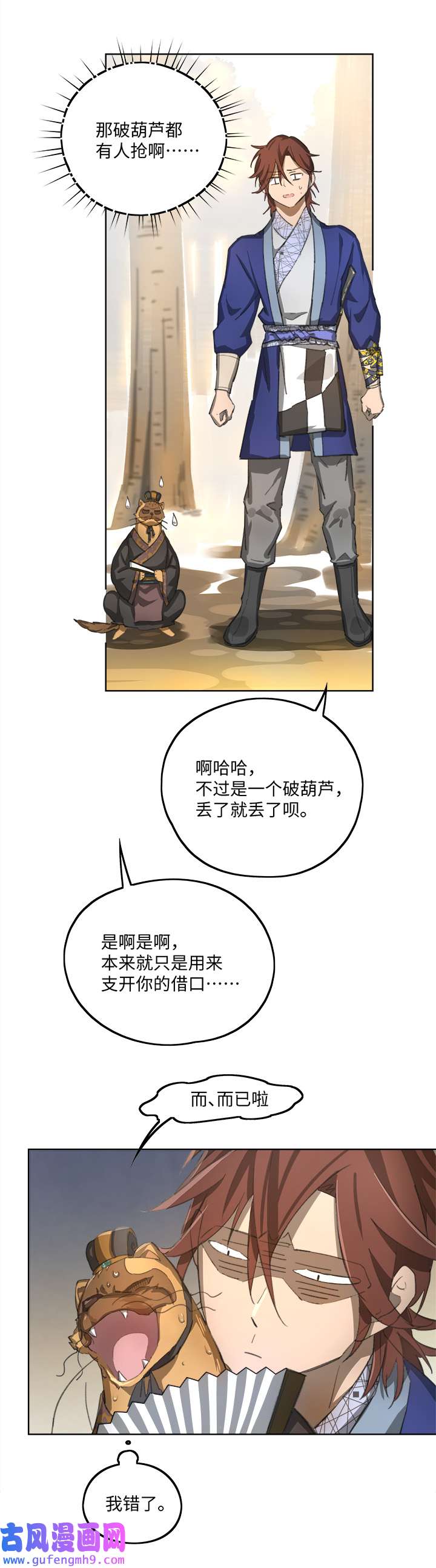 妖怪男友派件中妖怪镖局83 支开我？