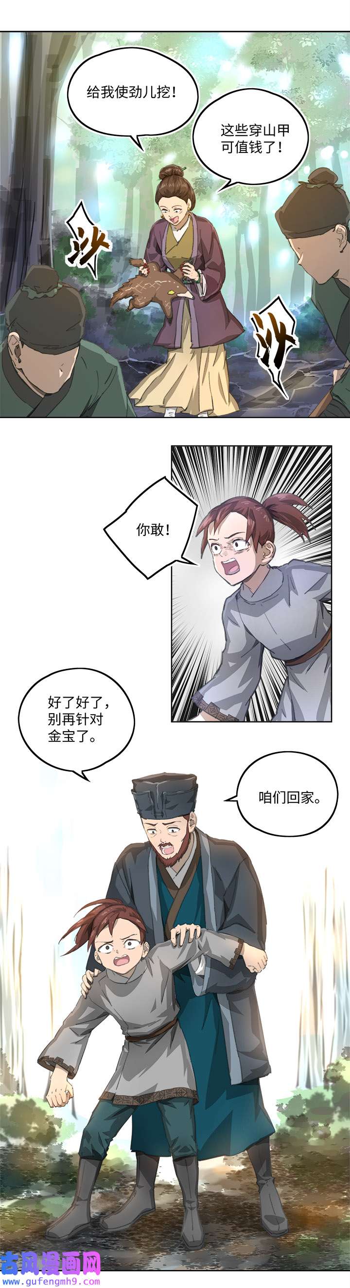 妖怪男友派件中妖怪镖局87 陆安的过去.三