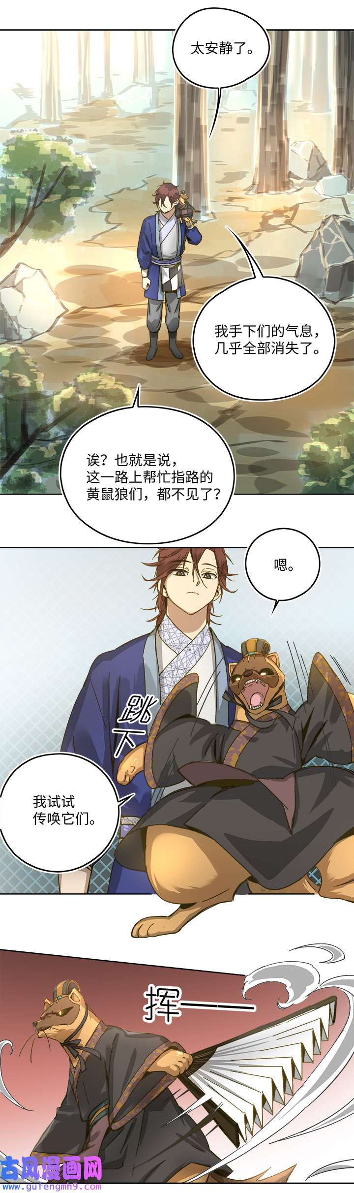 妖怪男友派件中妖怪镖局89 追赶