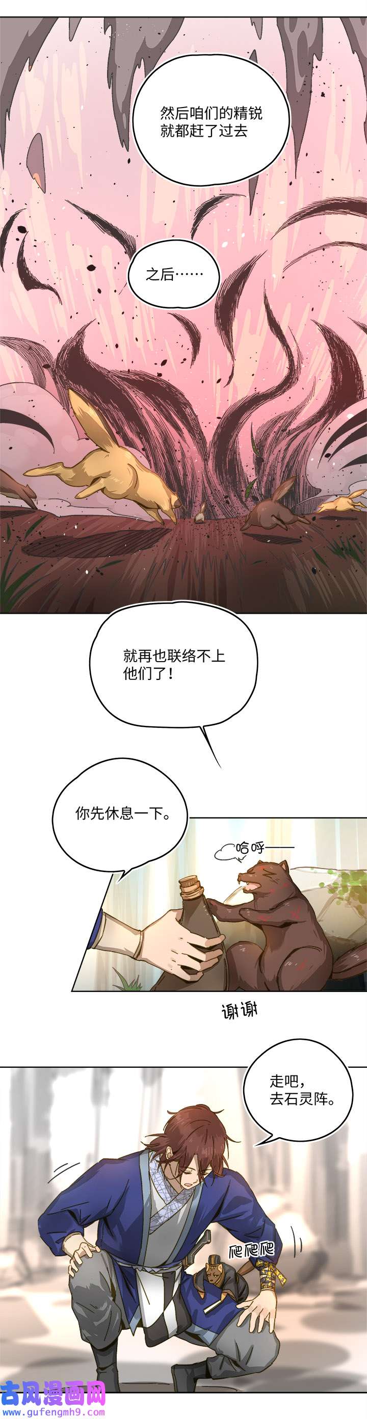 妖怪男友派件中妖怪镖局89 追赶