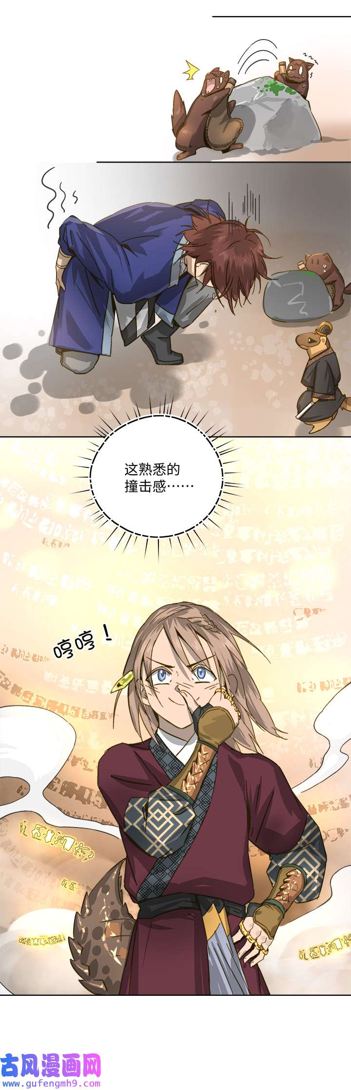妖怪男友派件中妖怪镖局89 追赶