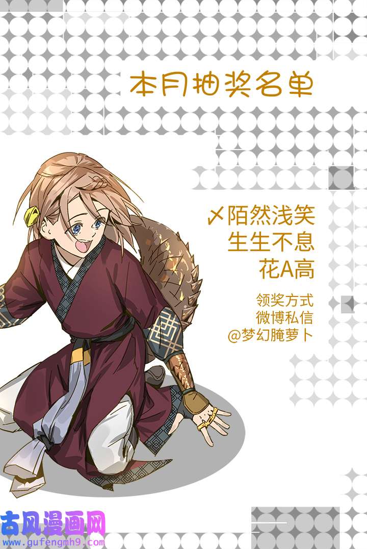 妖怪男友派件中妖怪镖局89 追赶