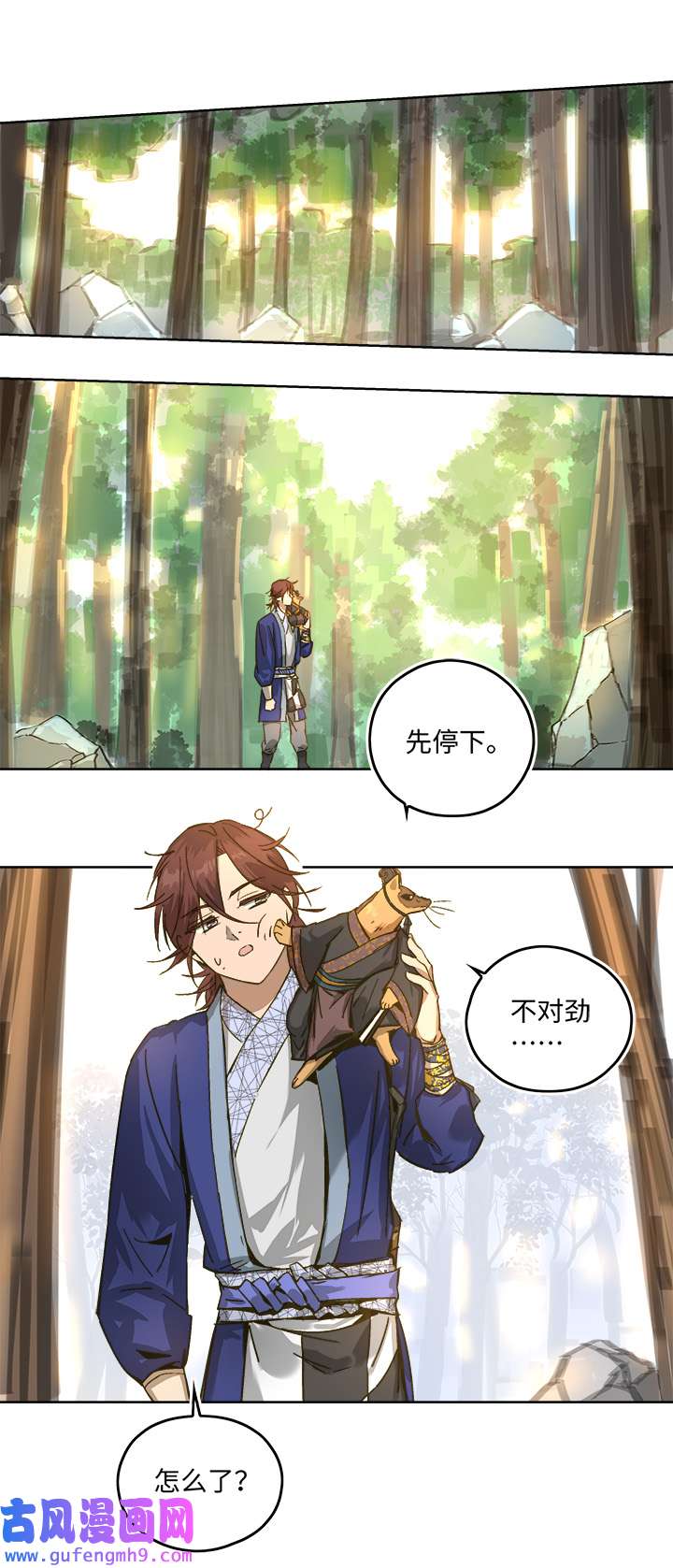 妖怪男友派件中妖怪镖局89 追赶
