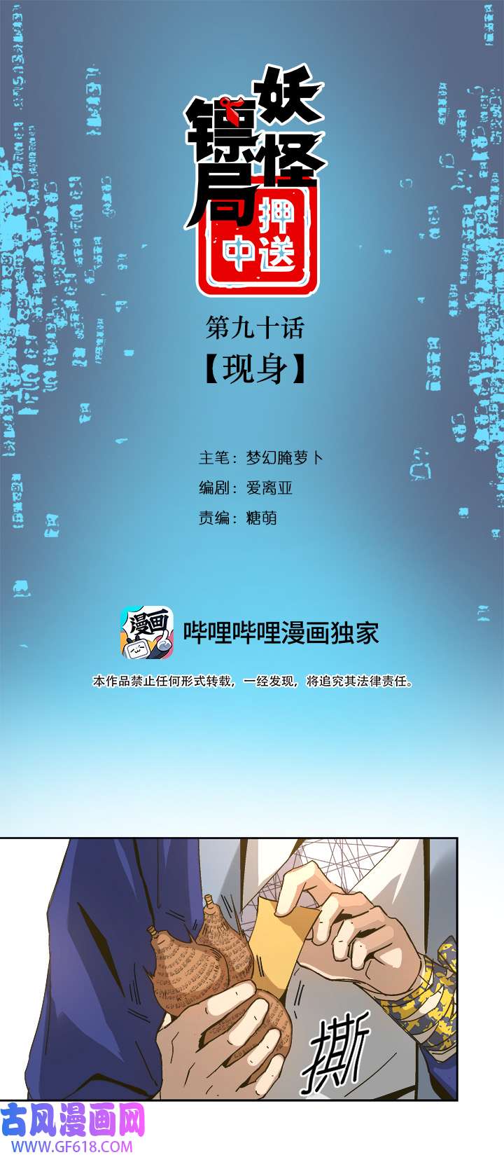 妖怪男友派件中妖怪镖局90 现身