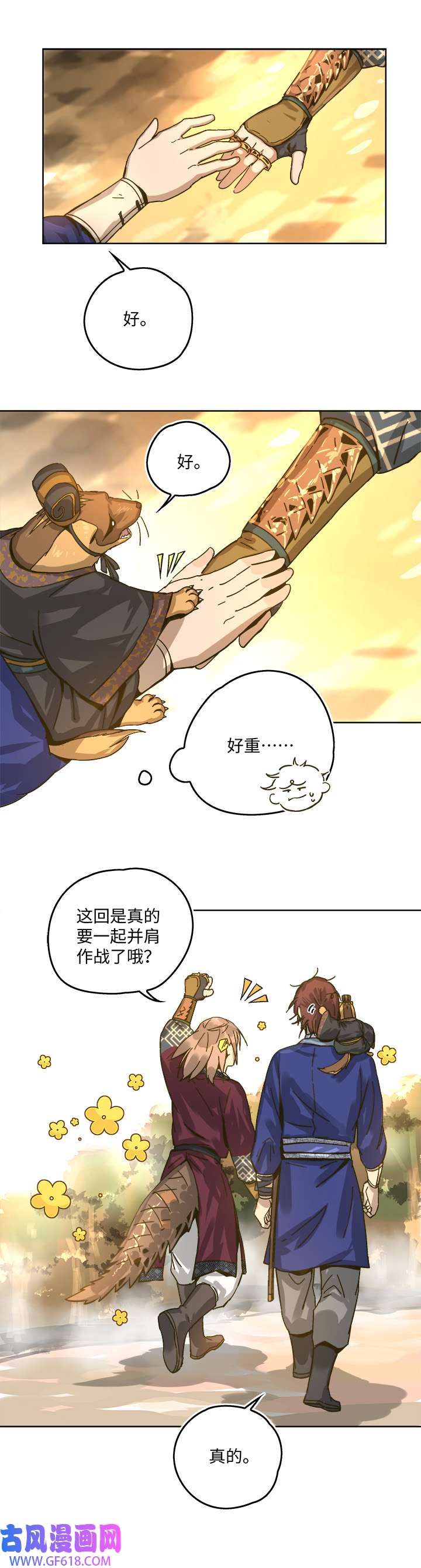 妖怪男友派件中妖怪镖局90 现身