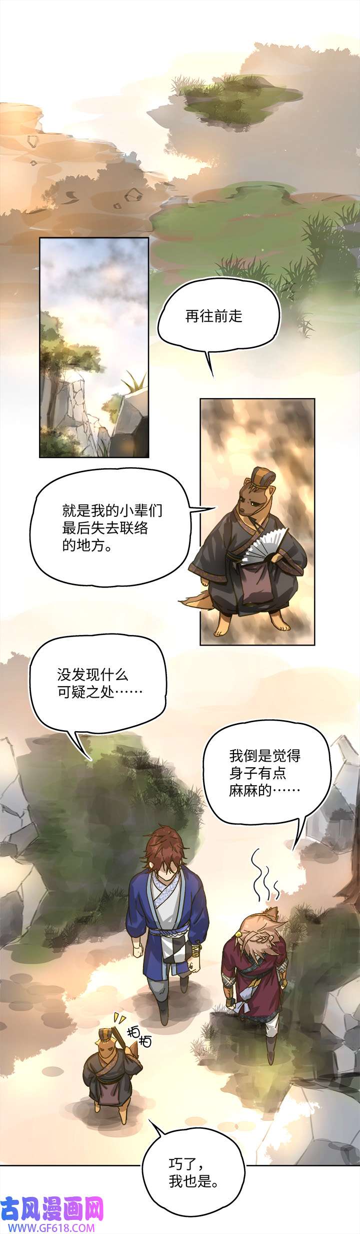 妖怪男友派件中妖怪镖局90 现身