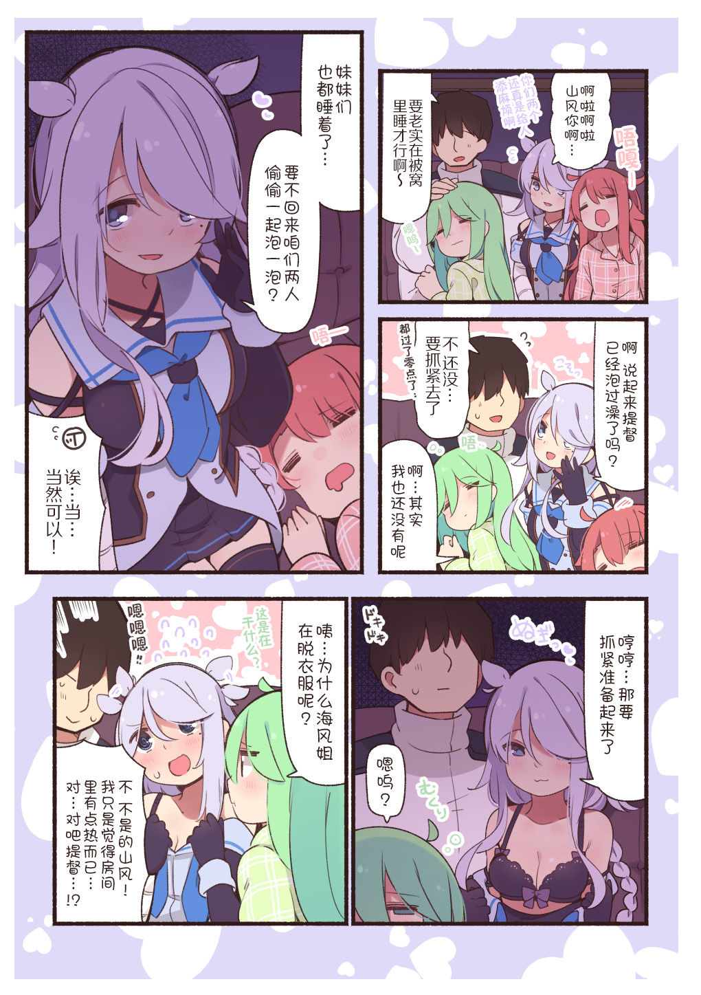 病娇山风镇守府第85话