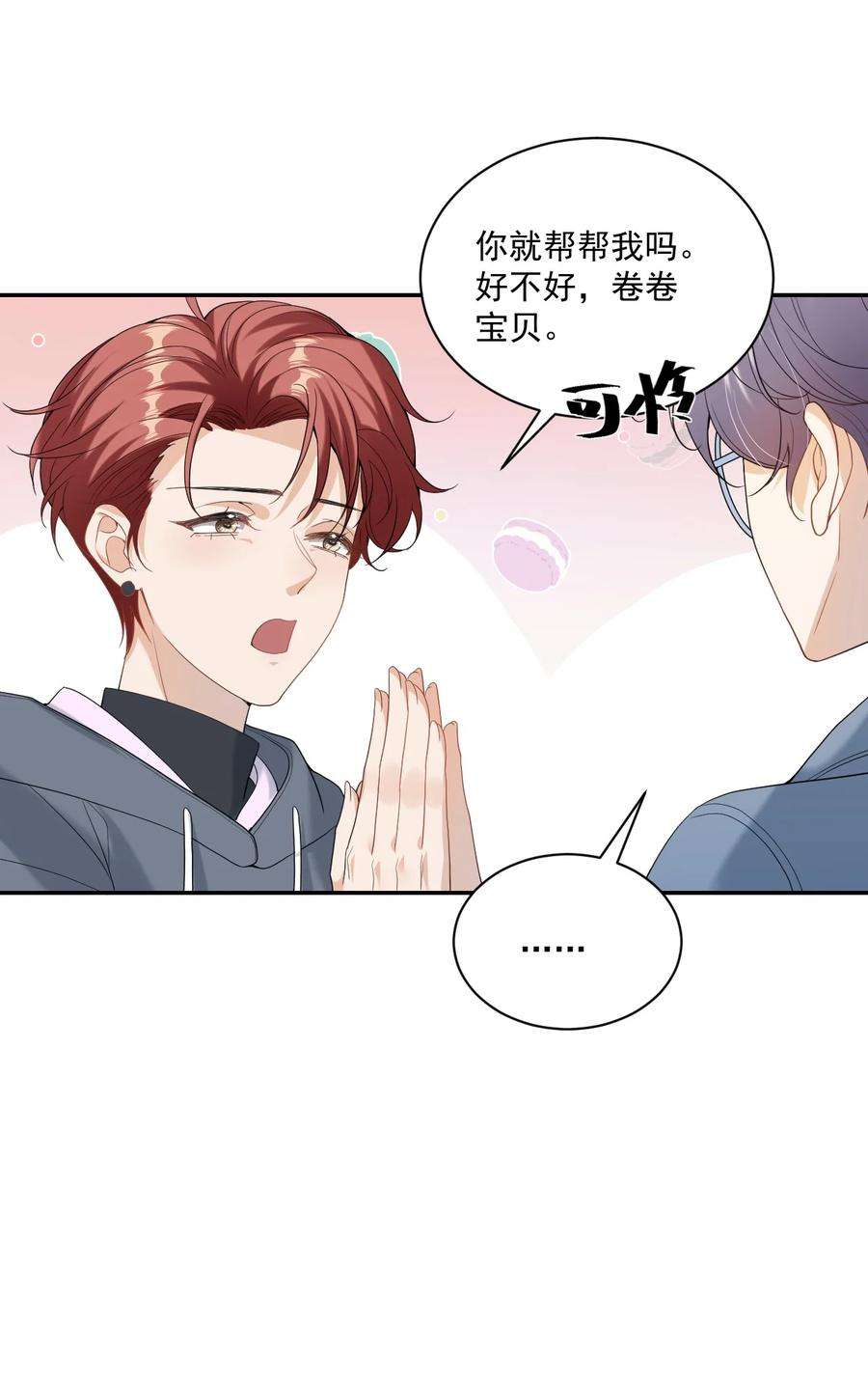 坦白从严001 居然有被可爱到！卷卷宝贝！