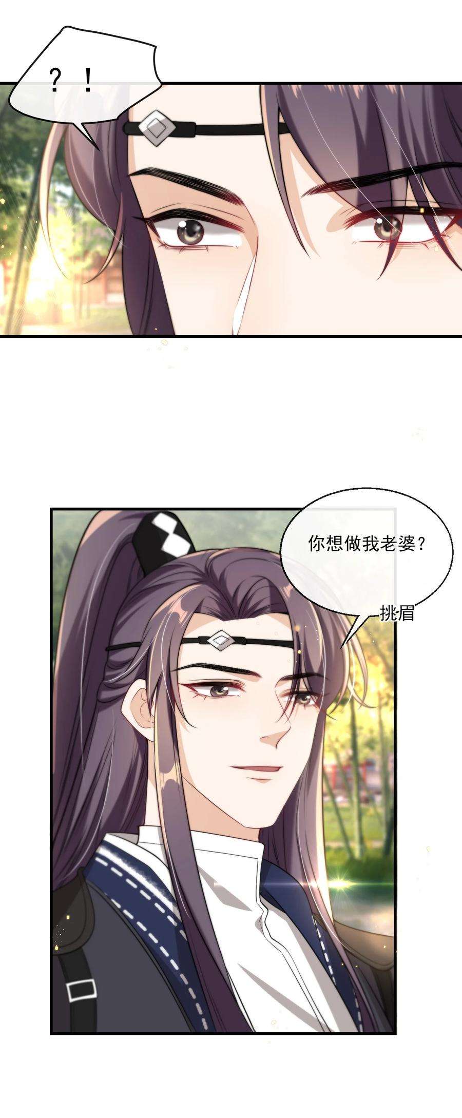 坦白从严004 你想做我老婆？