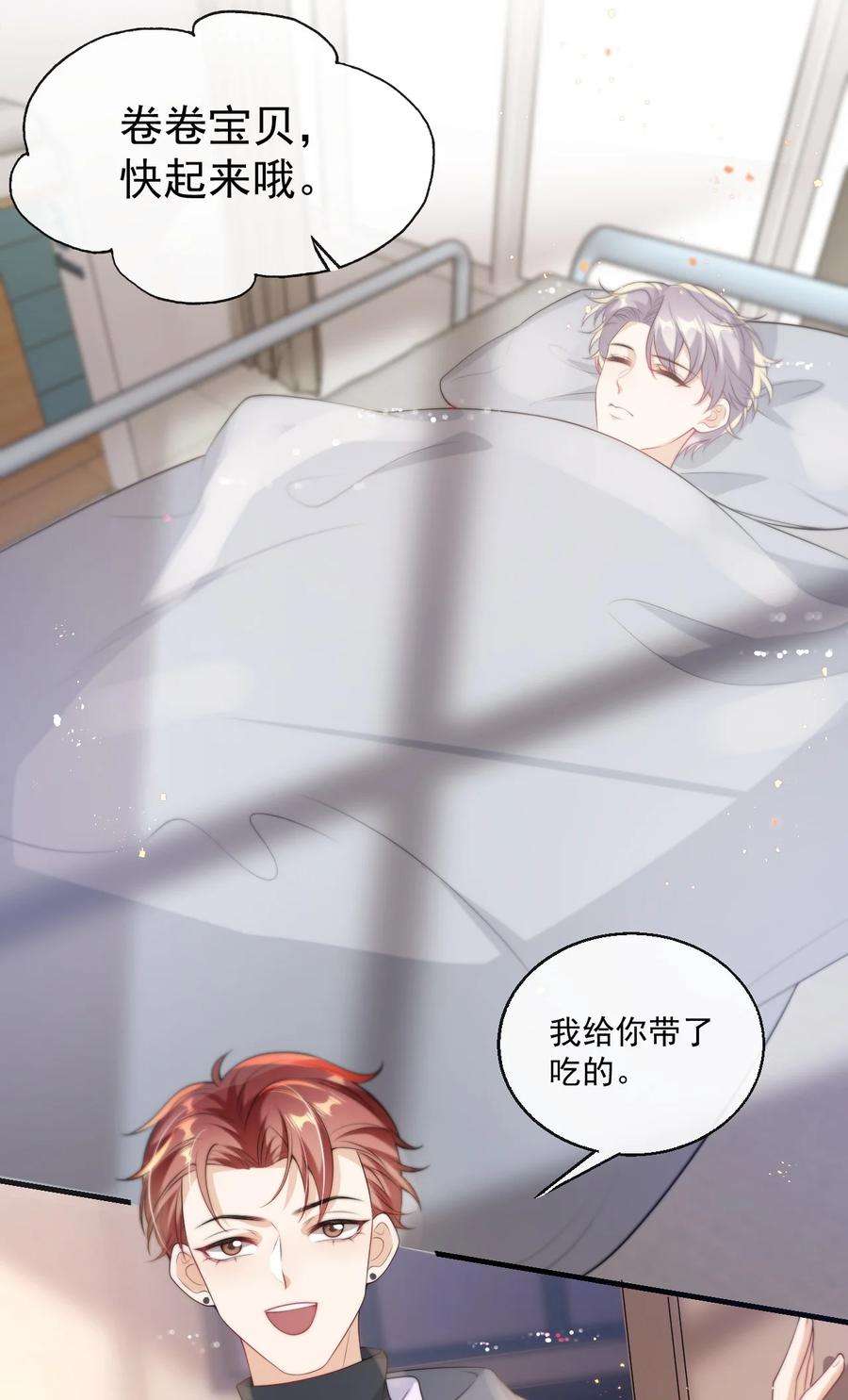 坦白从严005 晚安，小羊