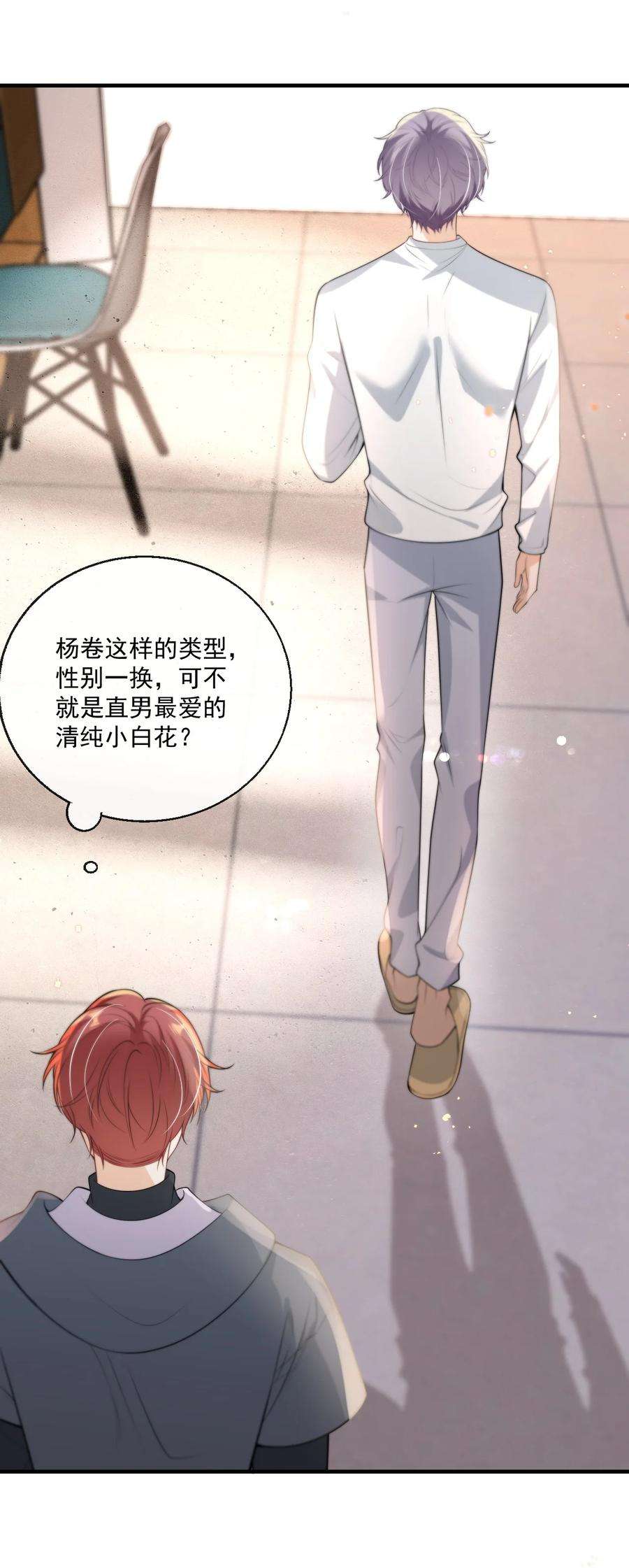 坦白从严005 晚安，小羊