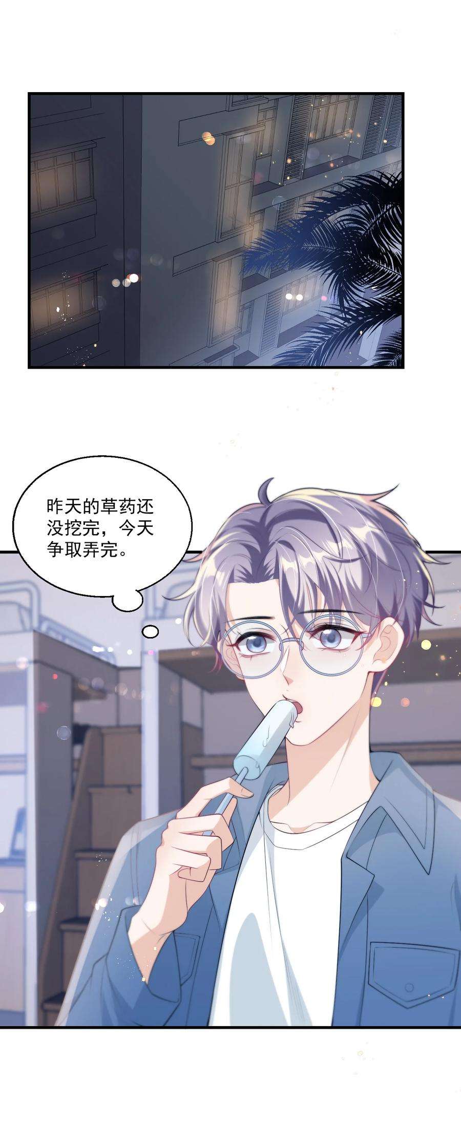 坦白从严005 晚安，小羊