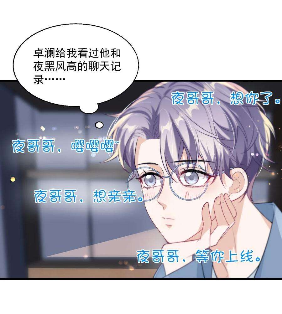 坦白从严006 夜哥哥！我不介意的！