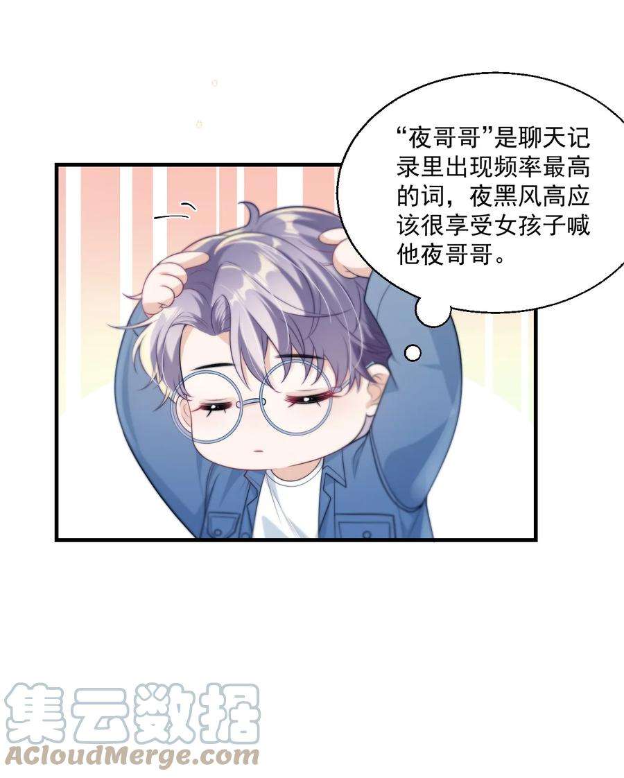 坦白从严006 夜哥哥！我不介意的！