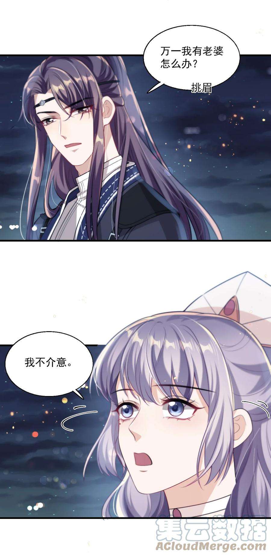 坦白从严006 夜哥哥！我不介意的！