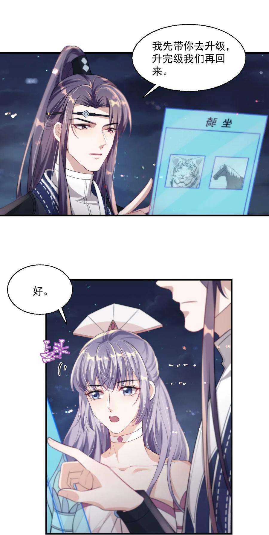 坦白从严006 夜哥哥！我不介意的！