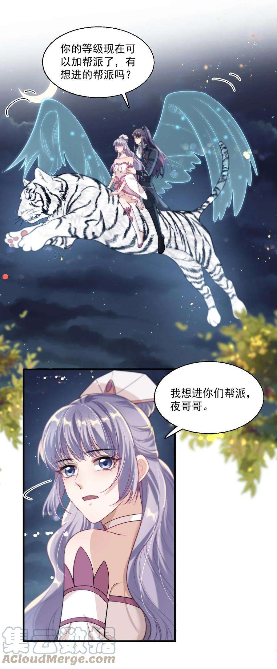 坦白从严006 夜哥哥！我不介意的！