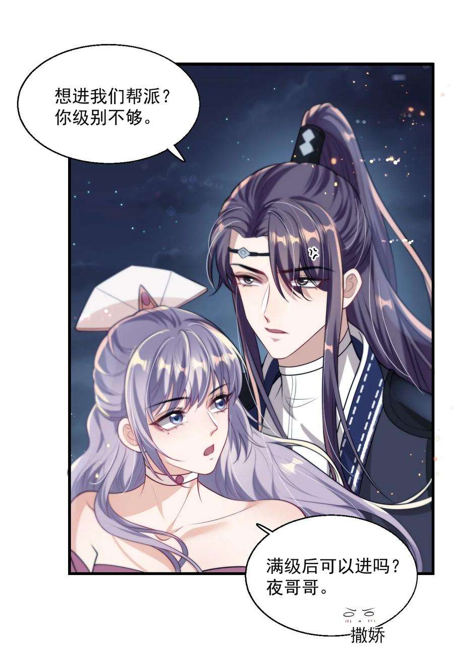 坦白从严006 夜哥哥！我不介意的！
