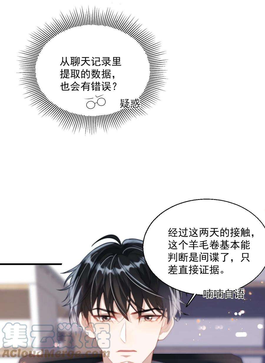 坦白从严006 夜哥哥！我不介意的！