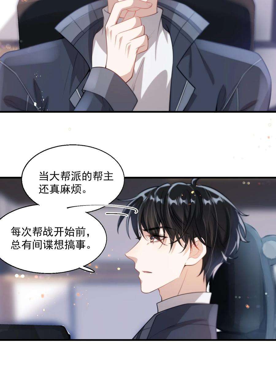 坦白从严006 夜哥哥！我不介意的！