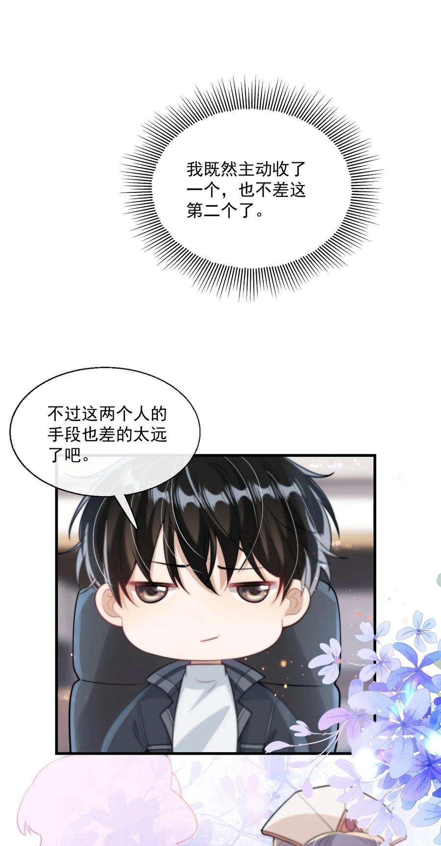 坦白从严006 夜哥哥！我不介意的！
