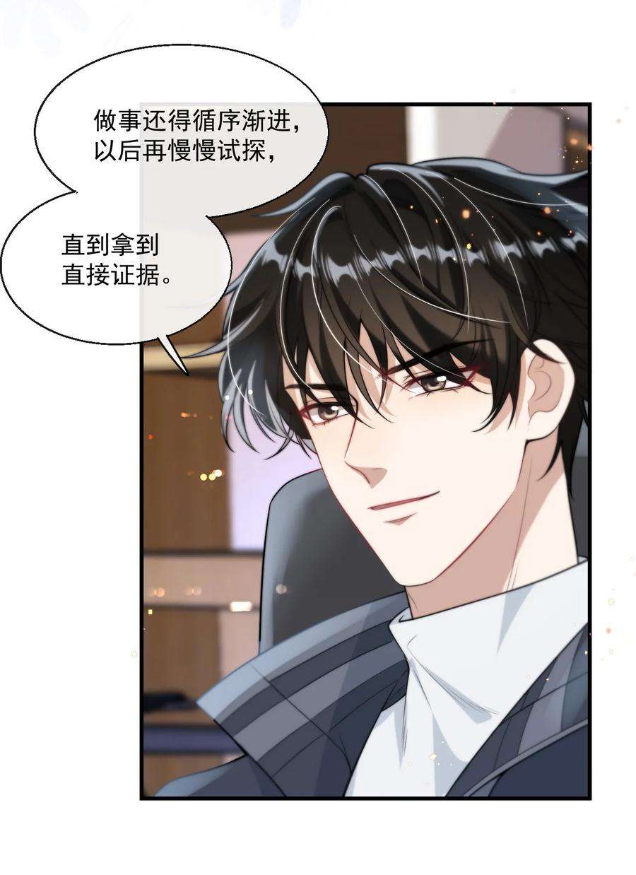 坦白从严006 夜哥哥！我不介意的！
