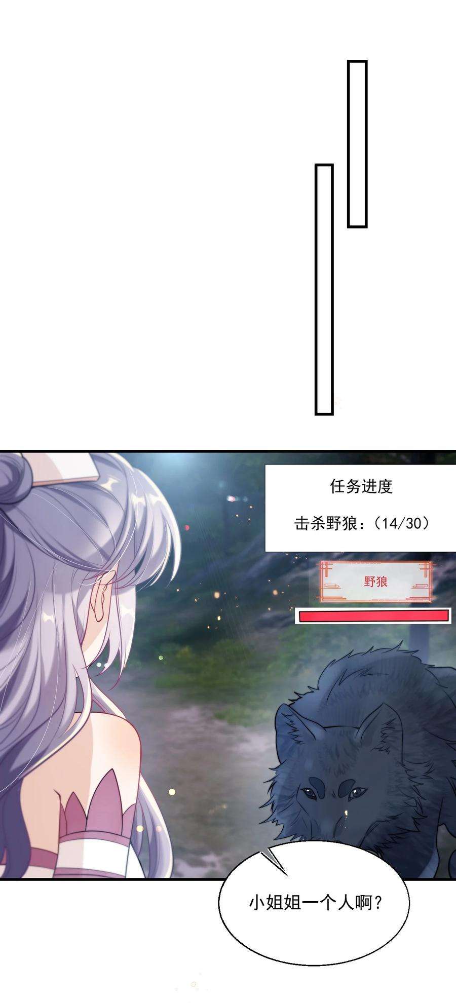 坦白从严006 夜哥哥！我不介意的！