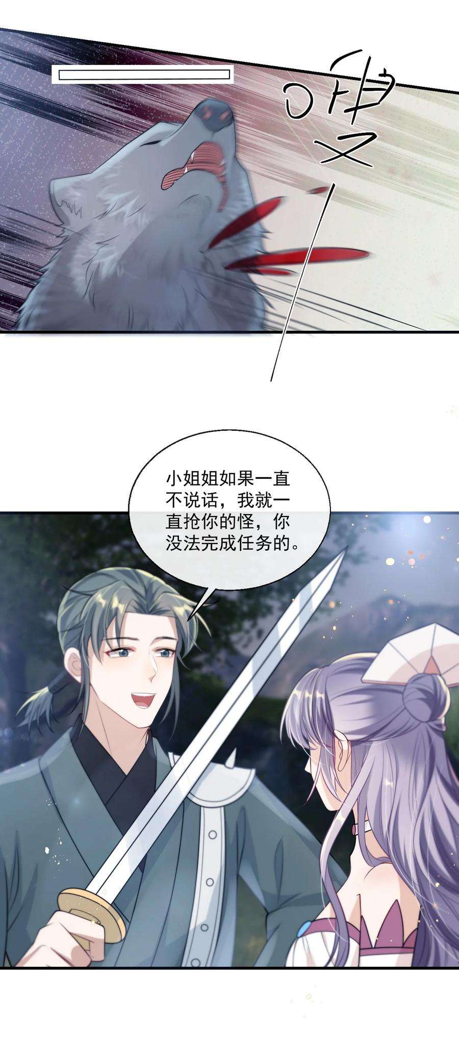 坦白从严006 夜哥哥！我不介意的！
