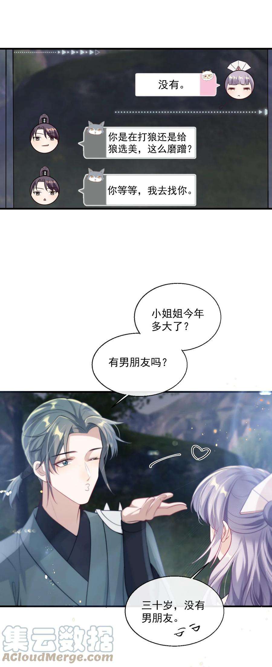 坦白从严006 夜哥哥！我不介意的！