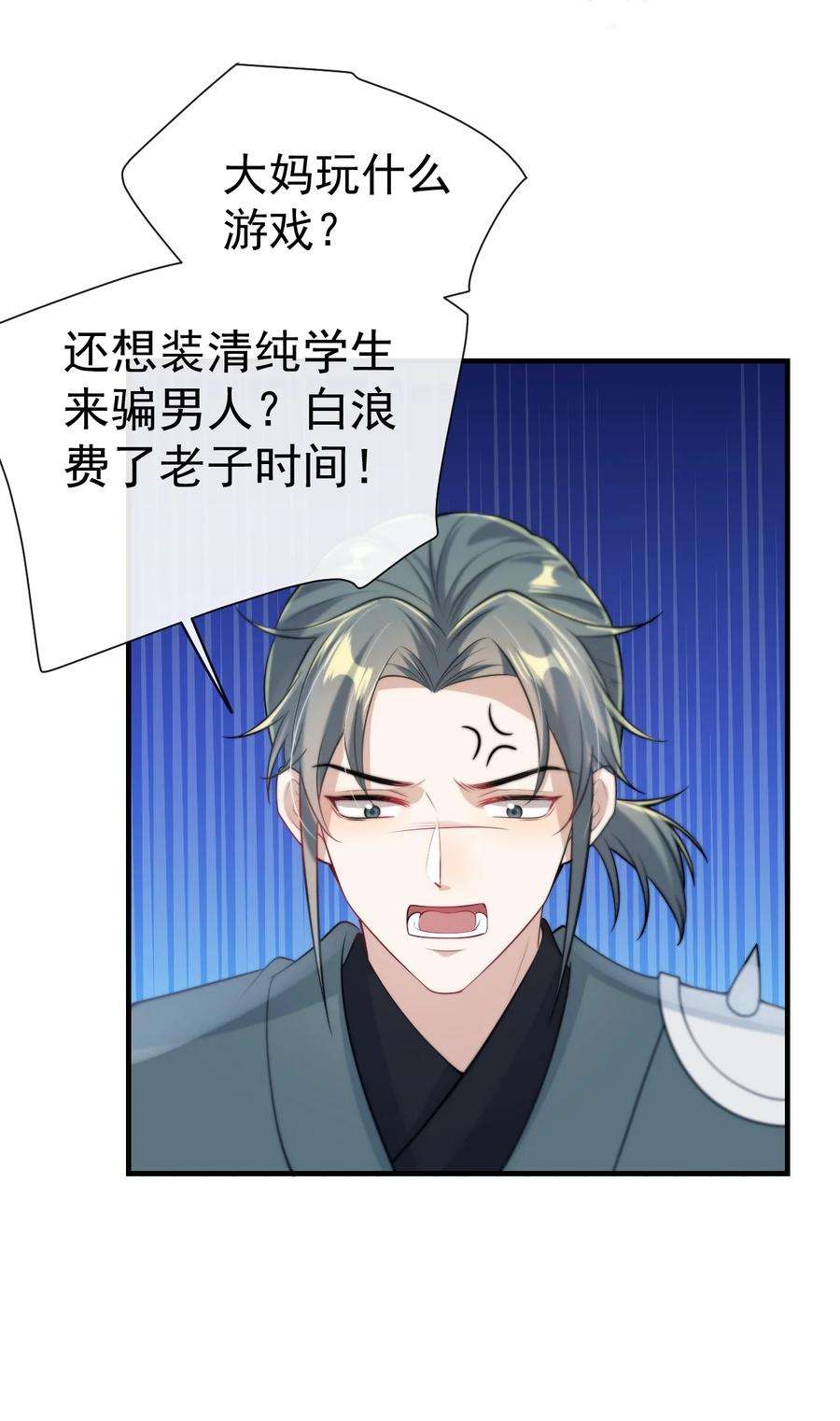 坦白从严006 夜哥哥！我不介意的！