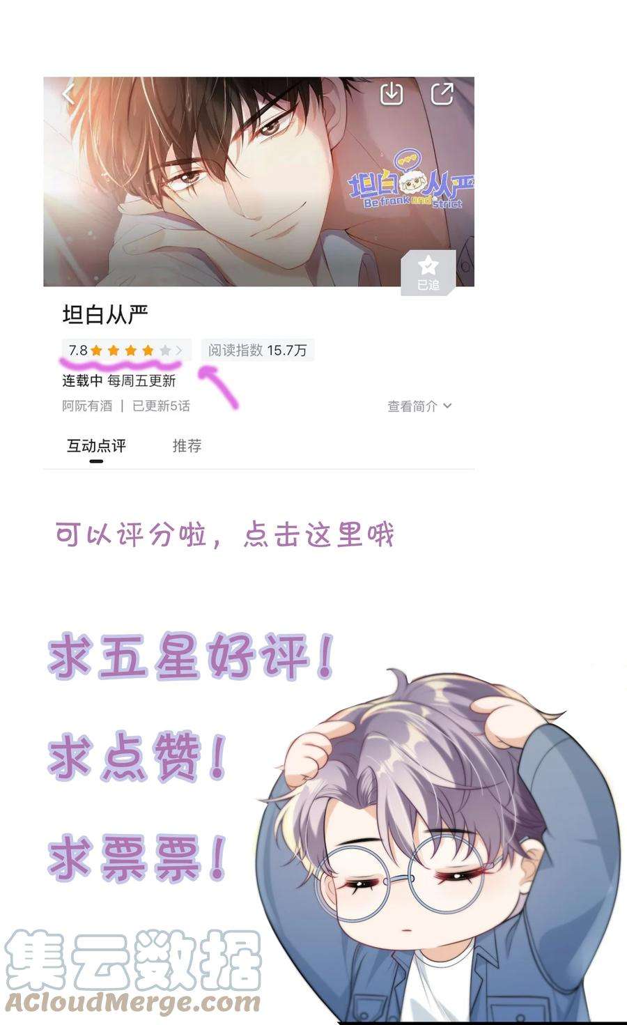坦白从严006 夜哥哥！我不介意的！