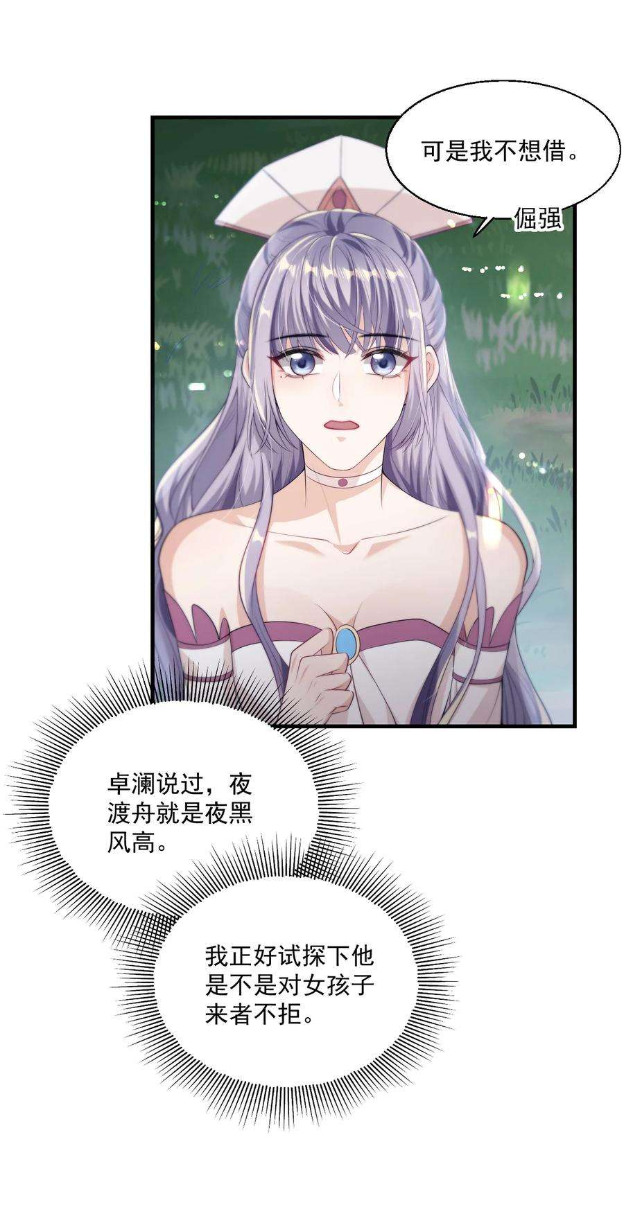 坦白从严006 夜哥哥！我不介意的！