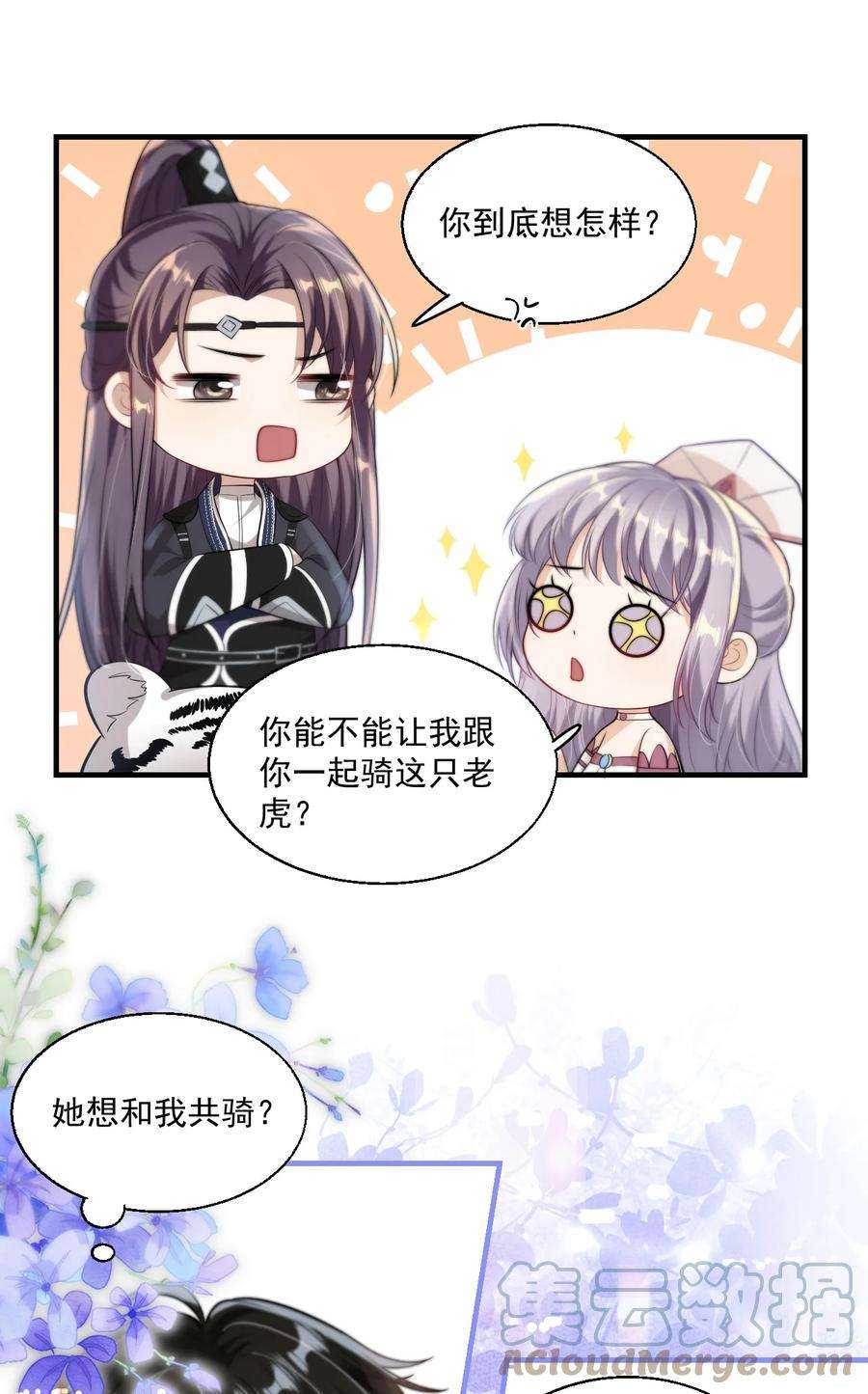 坦白从严006 夜哥哥！我不介意的！