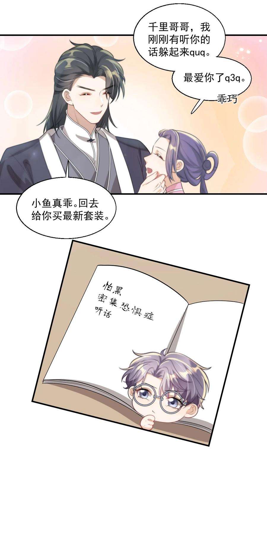坦白从严009 干啥啥不行，装可爱第一名！