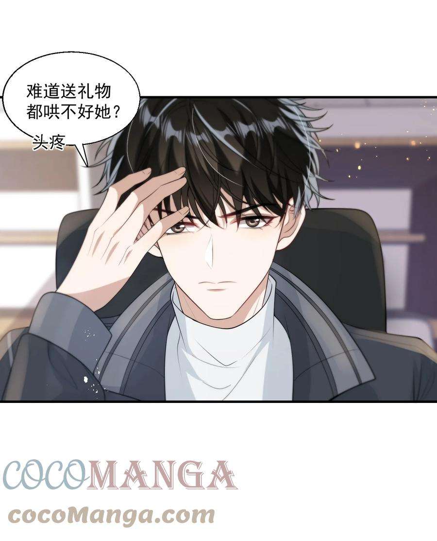 坦白从严010 该怎么哄她呢？