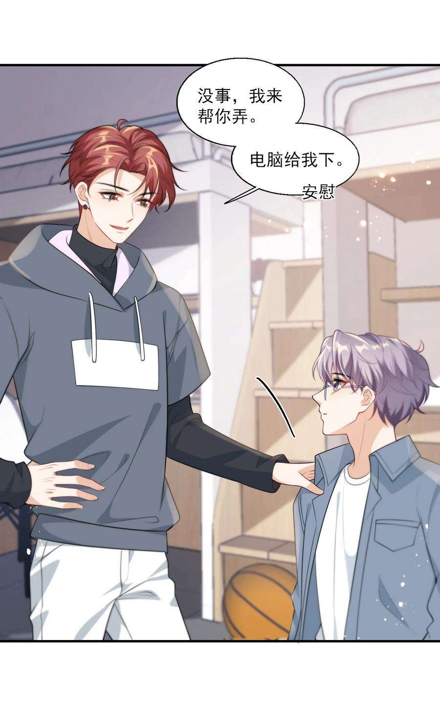 坦白从严012 乖，叫哥哥！