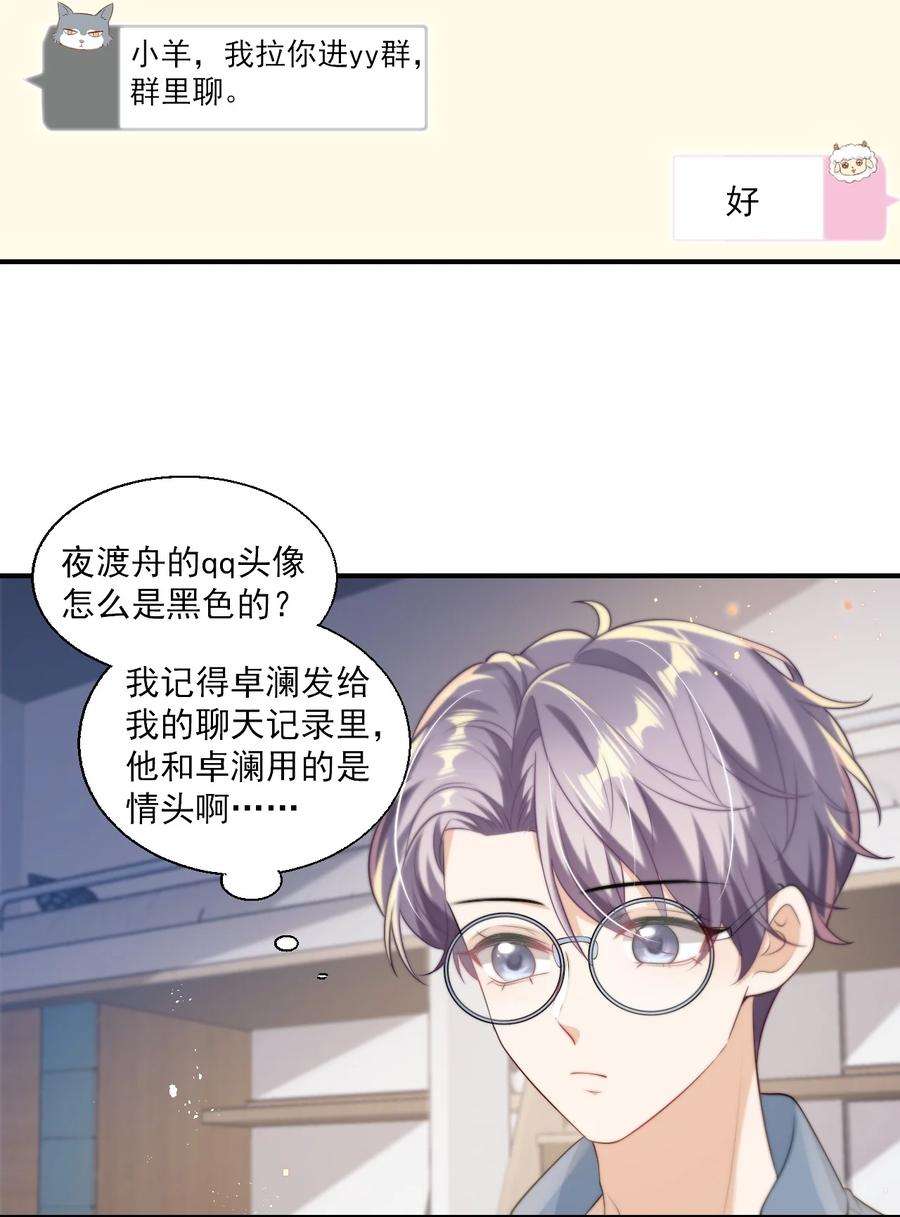 坦白从严012 乖，叫哥哥！