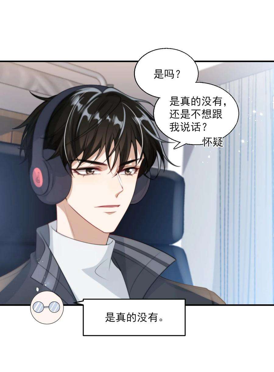 坦白从严012 乖，叫哥哥！