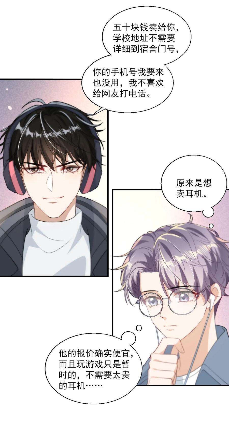 坦白从严012 乖，叫哥哥！