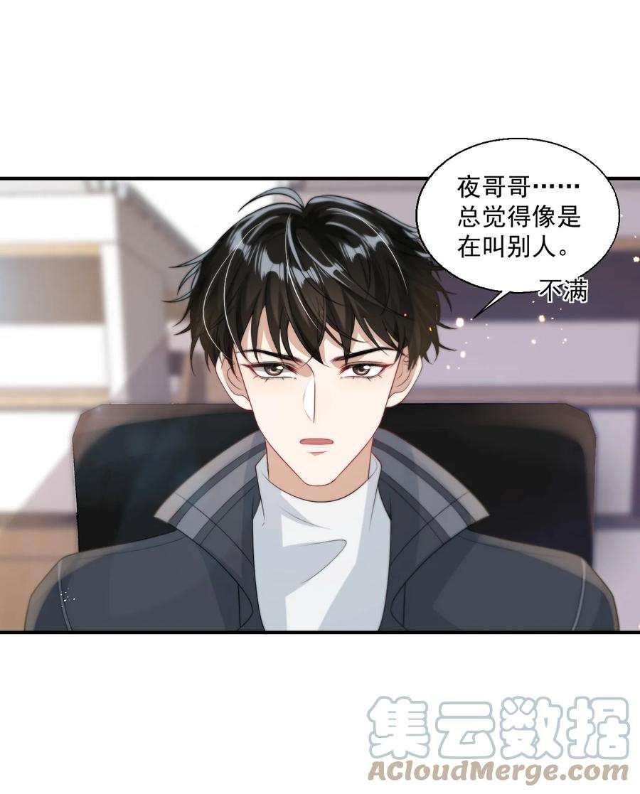 坦白从严012 乖，叫哥哥！