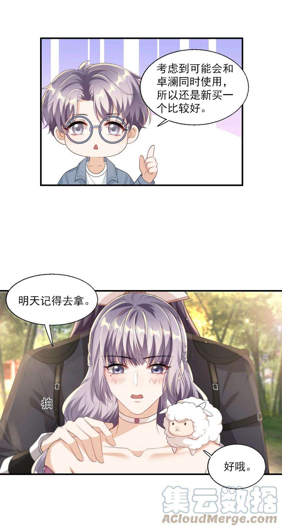 坦白从严014 你嫌弃我呀？