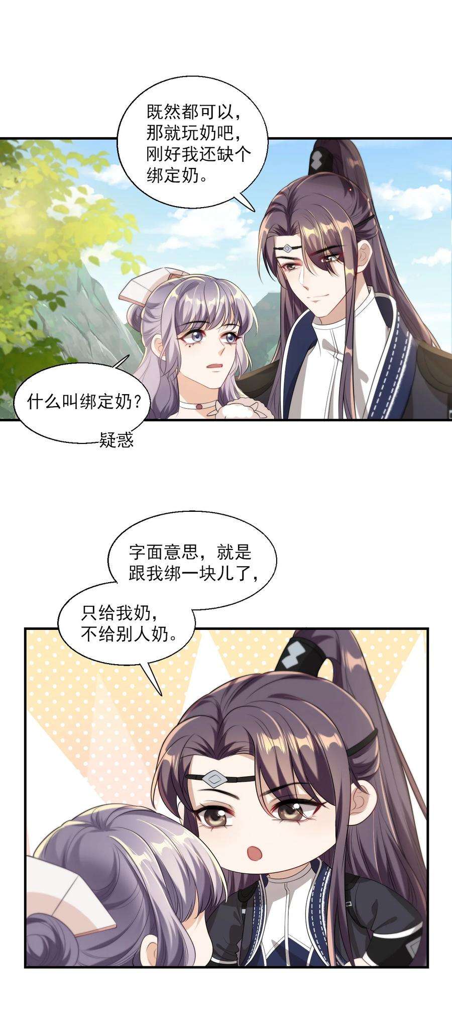 坦白从严014 你嫌弃我呀？